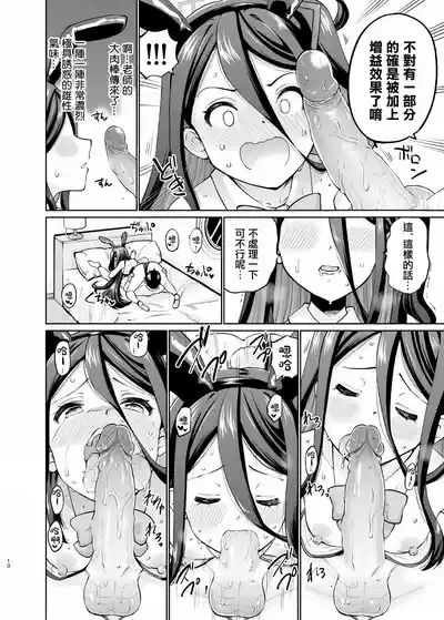 Bunny na Alice wa Suki desu kaAlice? 9