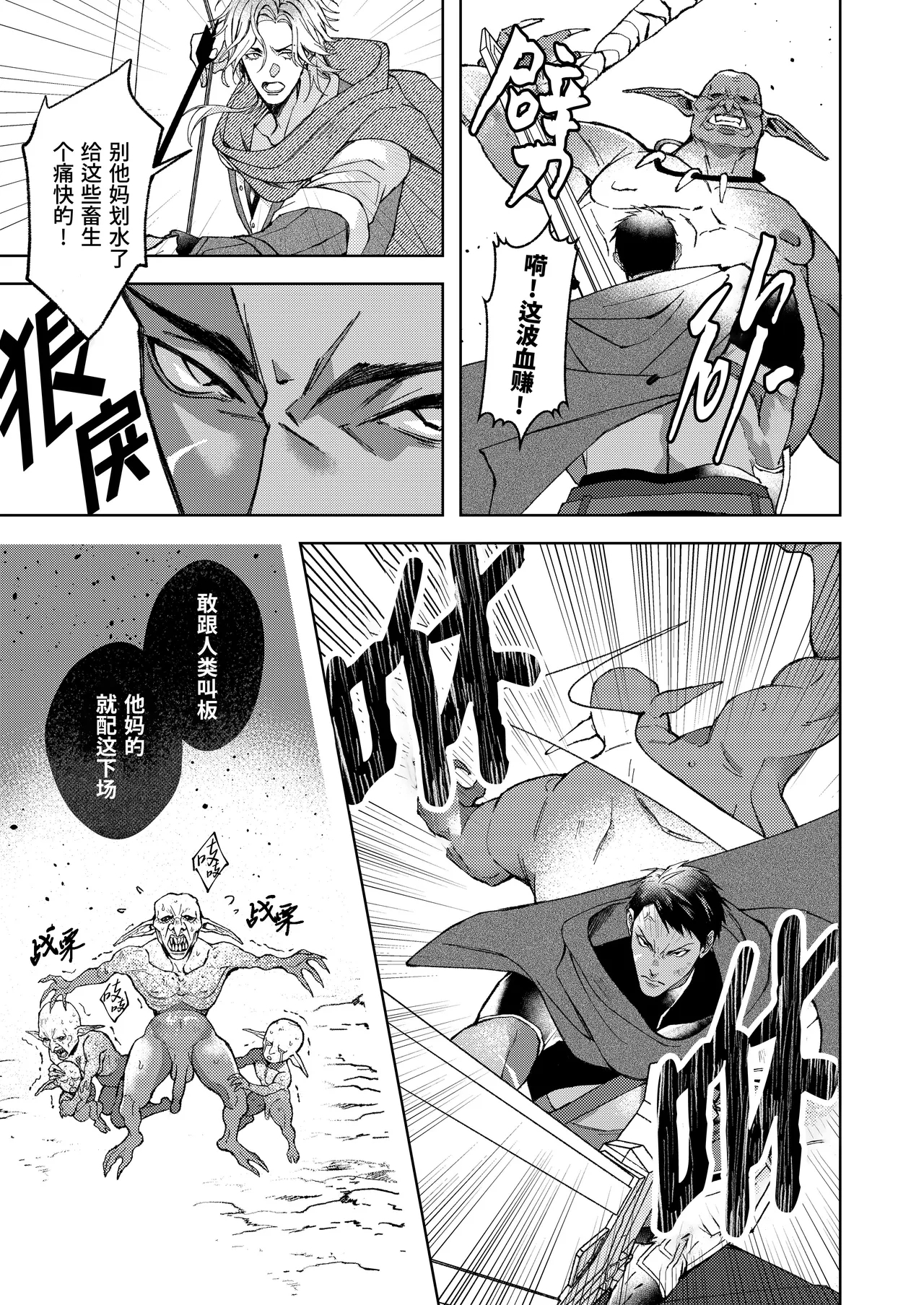 Namete kakatta Goblin no kyosei hatsujo maho de aho ni naru hanashi | 大意轻敌反被哥布林的强制发情魔法变成淫痴的故事 - Page 11