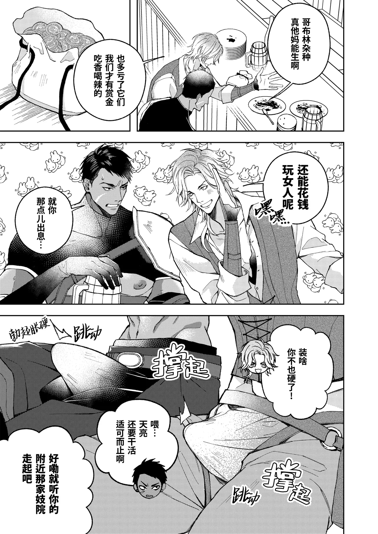 Namete kakatta Goblin no kyosei hatsujo maho de aho ni naru hanashi | 大意轻敌反被哥布林的强制发情魔法变成淫痴的故事 - Page 15