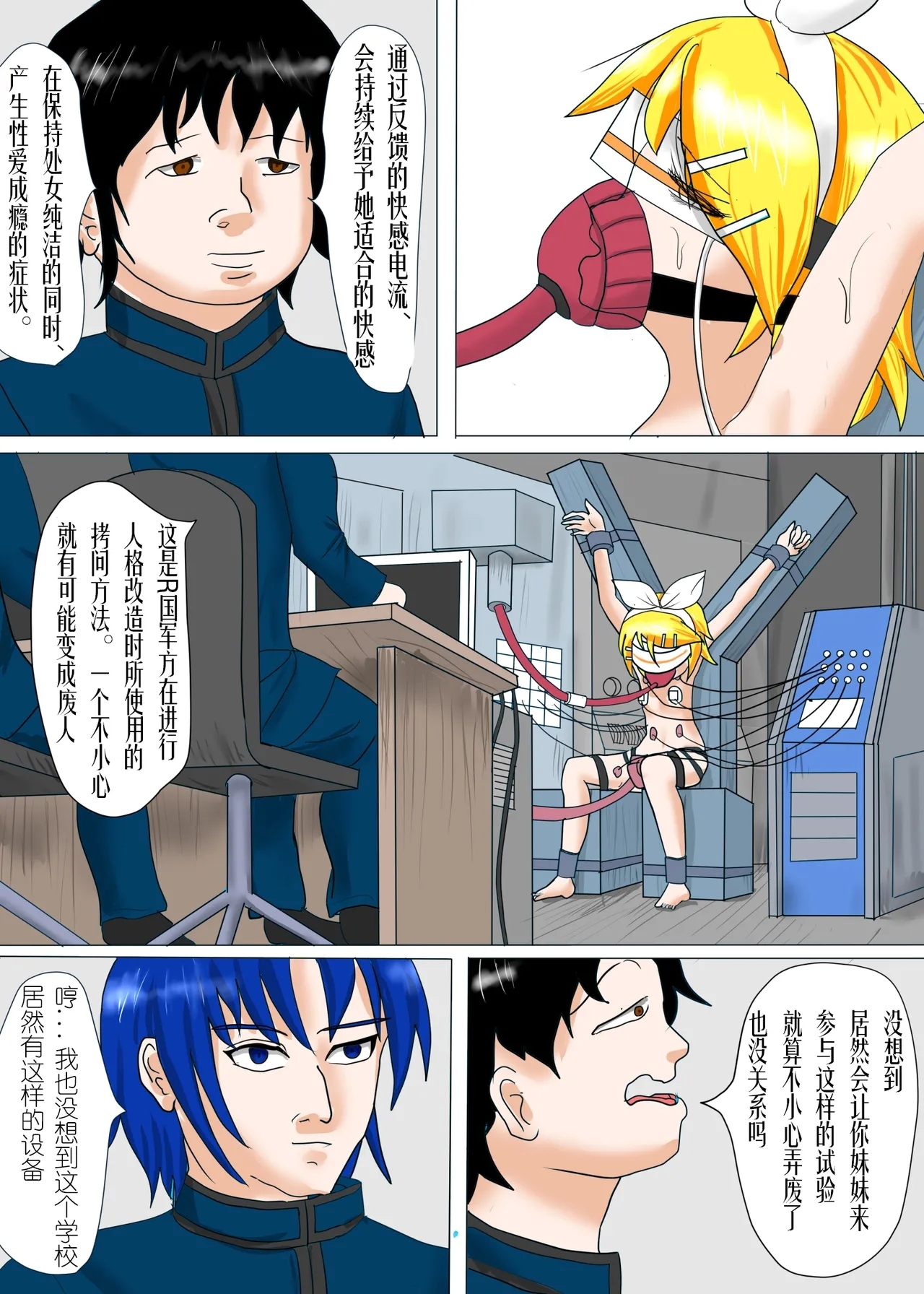 【ハチワレ】鏡音リン囚われ遊び（有条色狼汉化） - Page 87