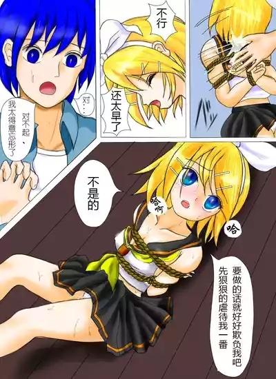 【ハチワレ】鏡音リン囚われ遊び（有条色狼汉化） 9