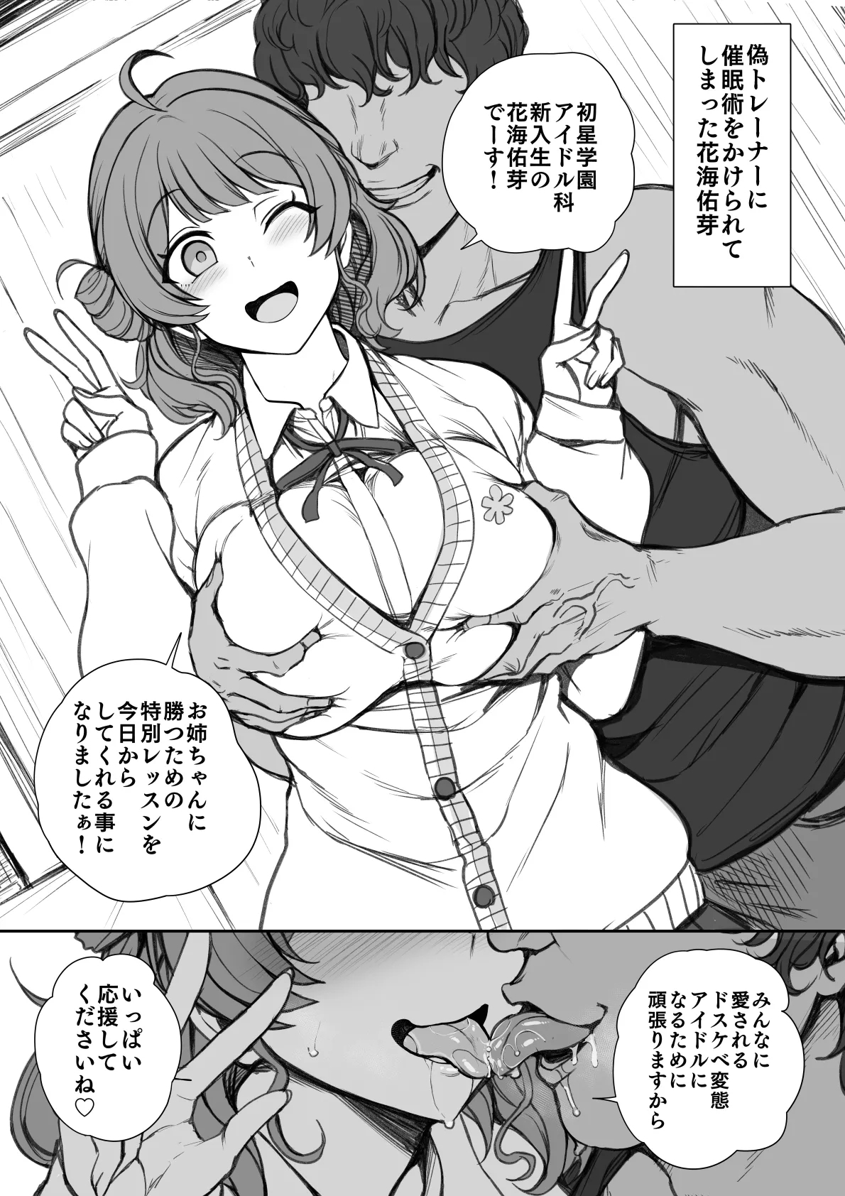 花海佑芽ちゃん特別レッスン 1
