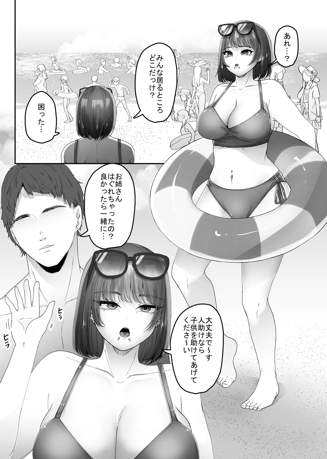 Big-Breasted Swimsuit Girl Getting Turned into A Sea Slug's Nest - Page 4