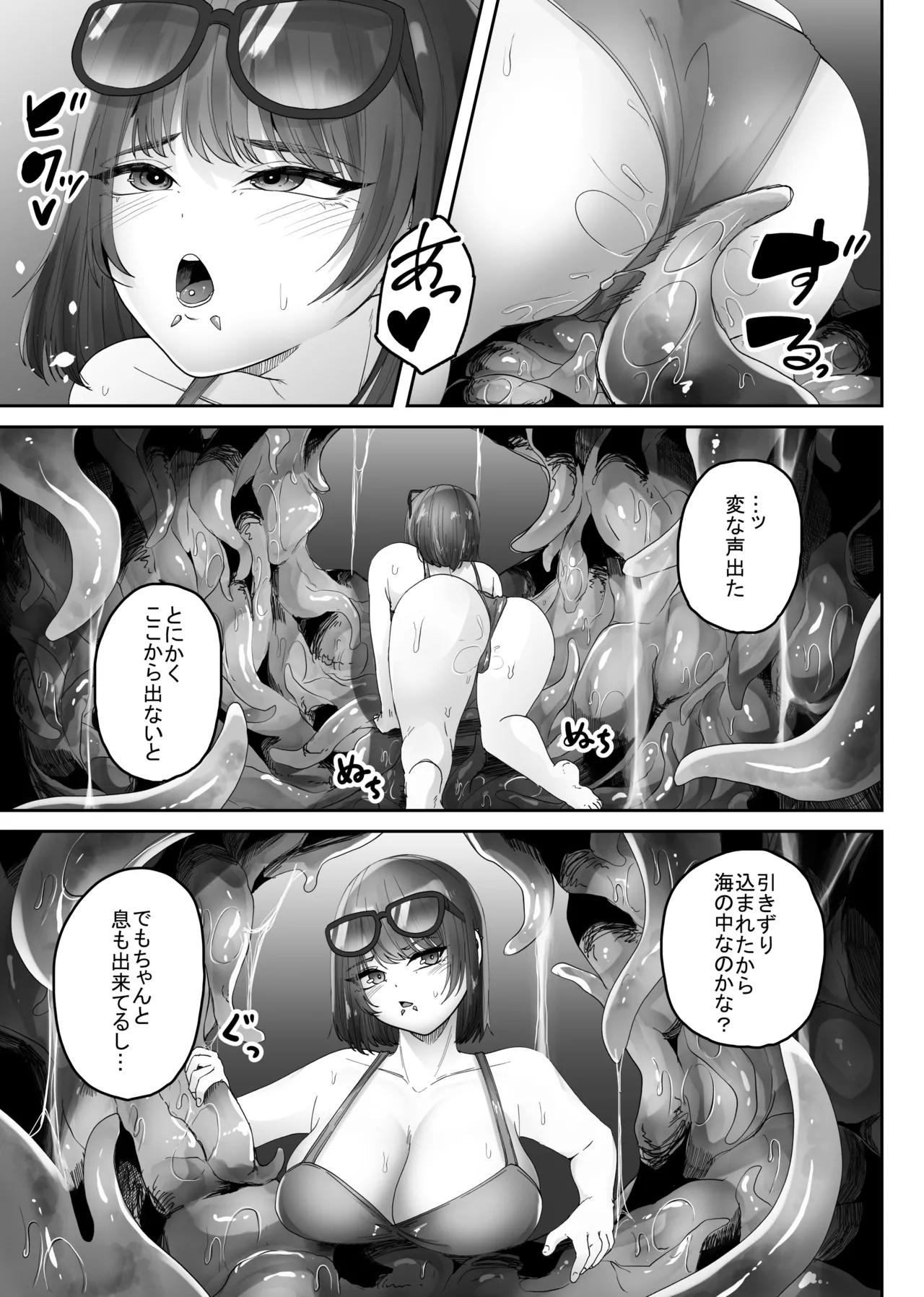 Big-Breasted Swimsuit Girl Getting Turned into A Sea Slug's Nest - Page 9
