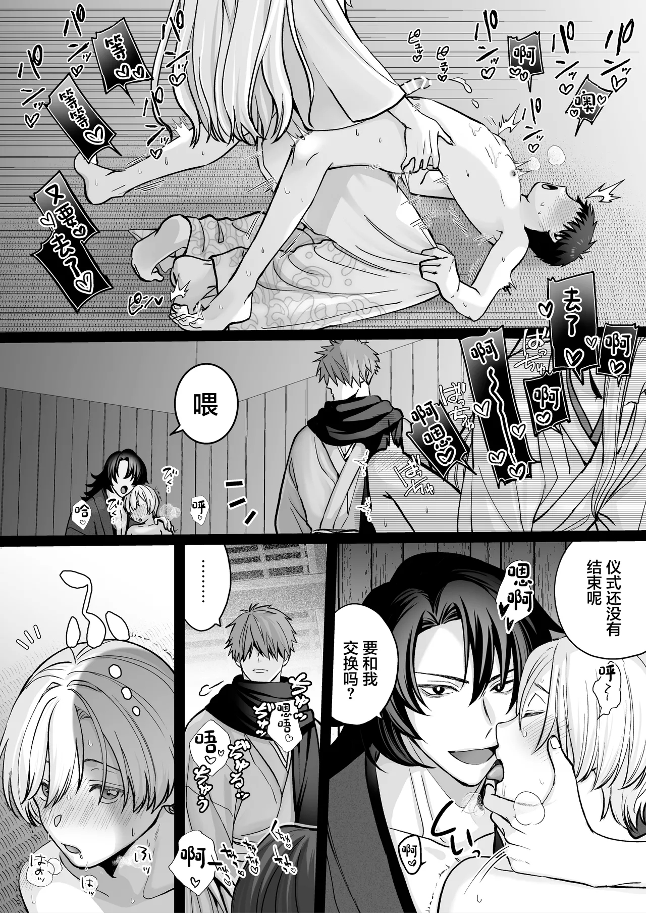 神婚 - Page 26
