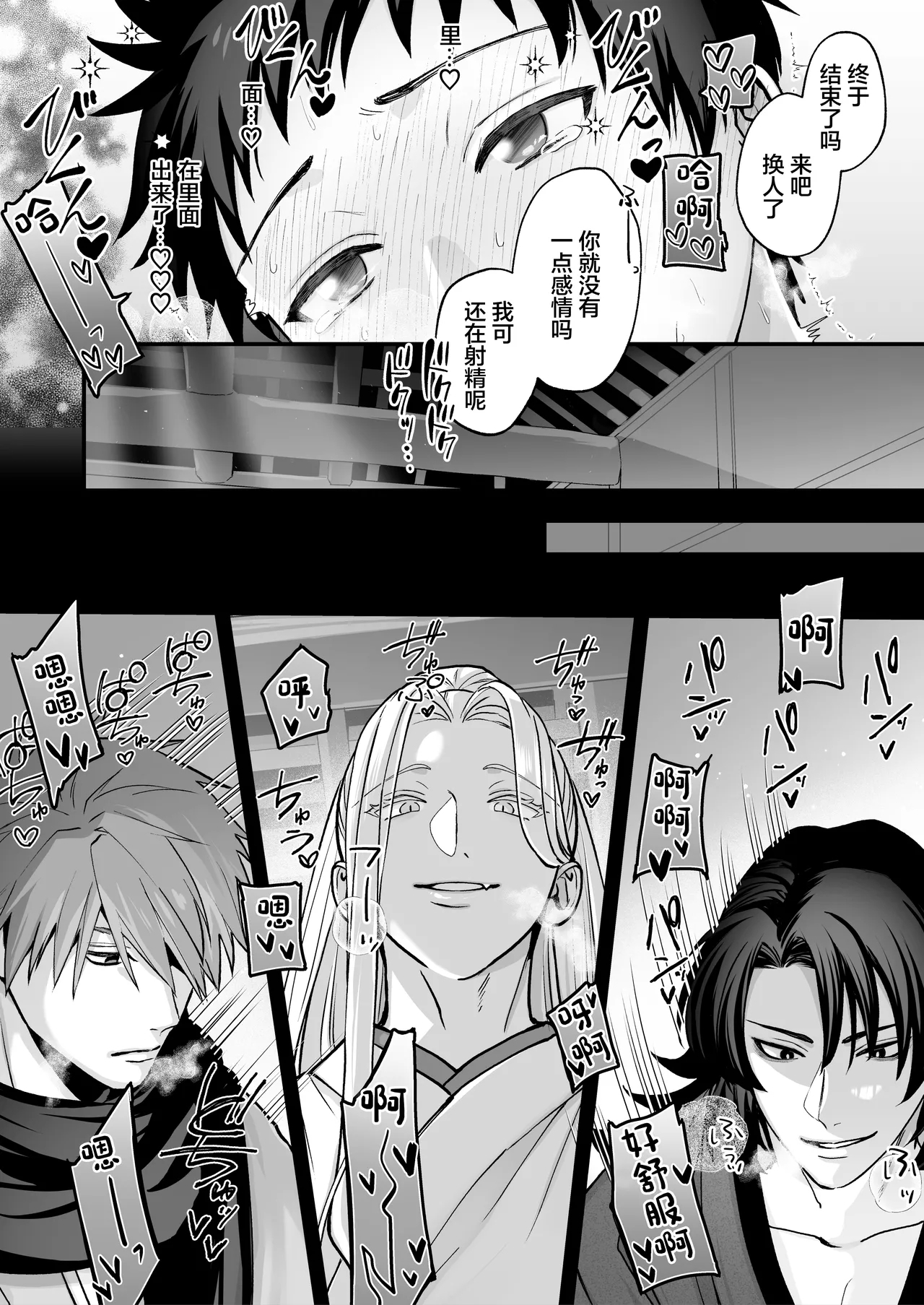 神婚 - Page 31