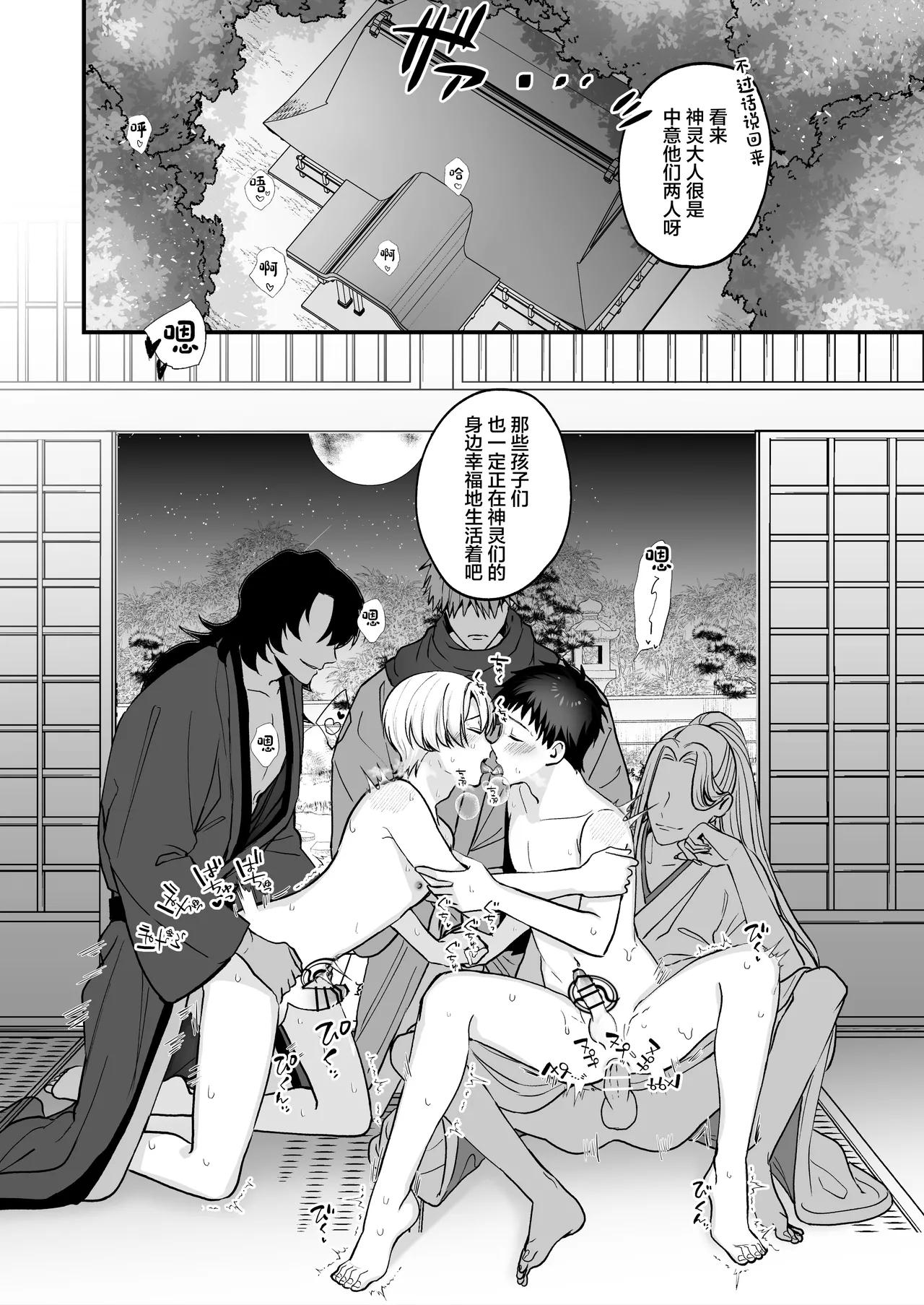 神婚 - Page 37