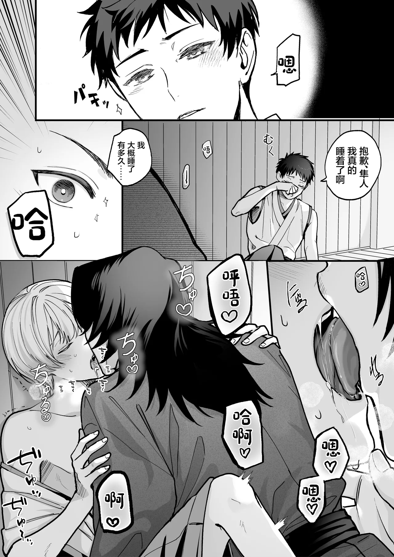 神婚 - Page 9