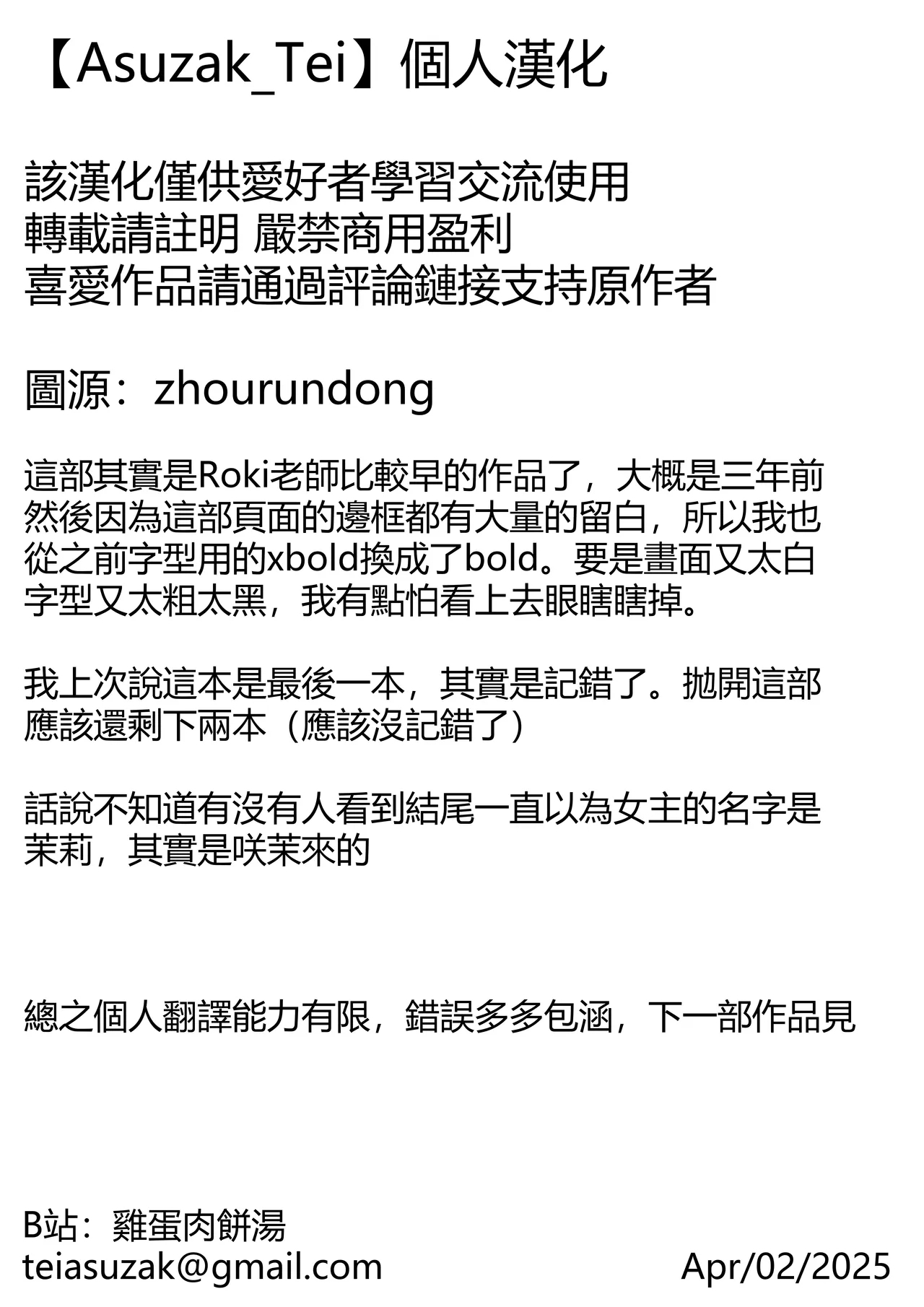 Sado na Toshishita Kanojo ni Kanzen Haibokusuru Hanashi | 徹底敗給抖S年下女友的故事 - Page 51