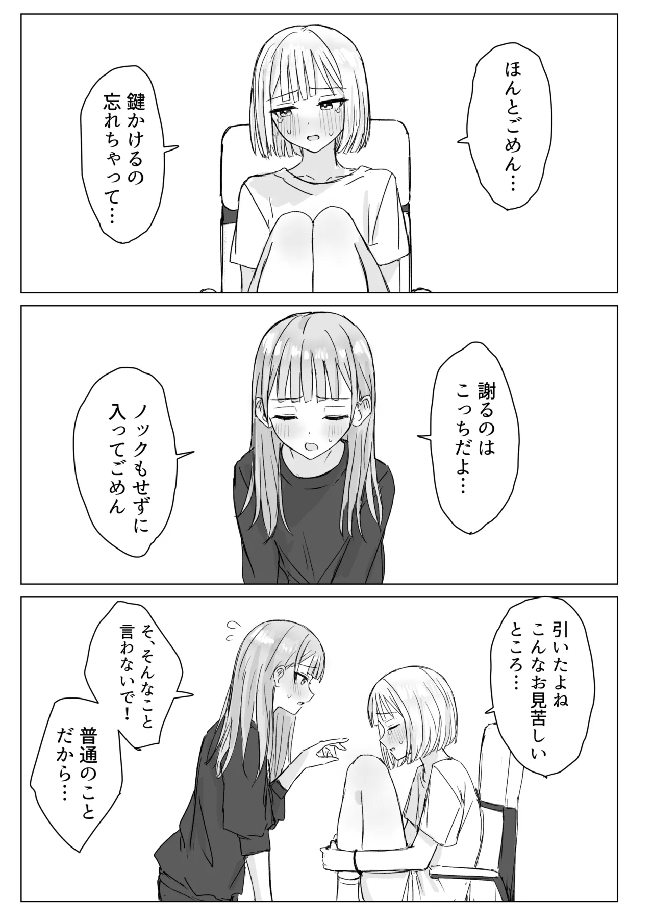貴女と私の甘いひととき - Page 11