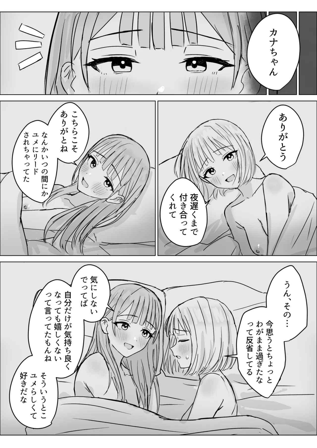貴女と私の甘いひととき - Page 32
