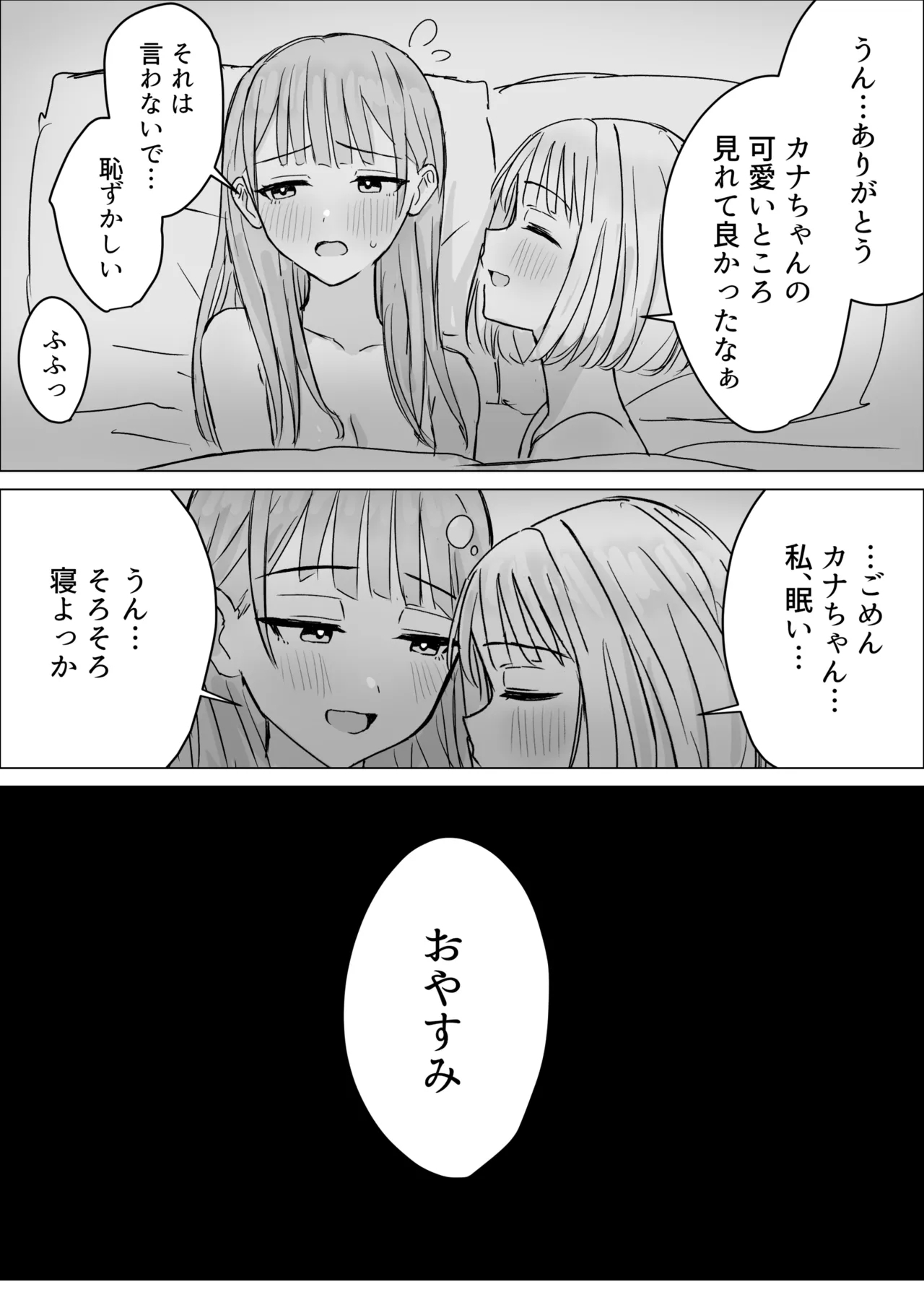貴女と私の甘いひととき - Page 33