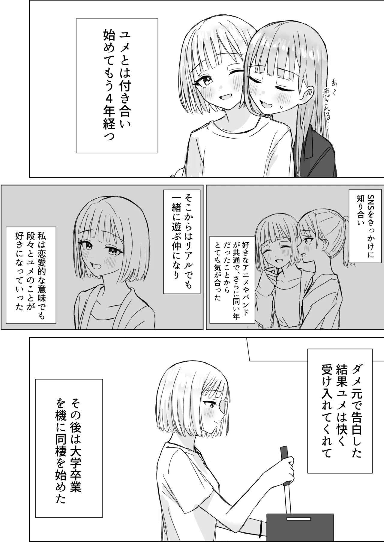 貴女と私の甘いひととき - Page 6