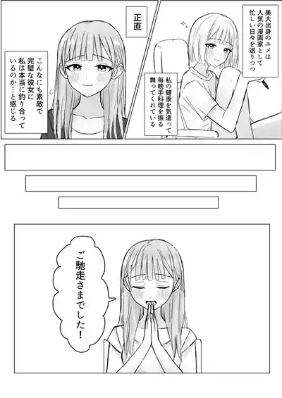 貴女と私の甘いひととき 7