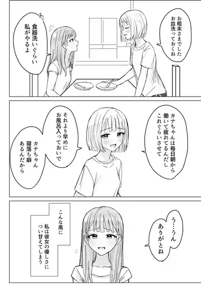 貴女と私の甘いひととき 8