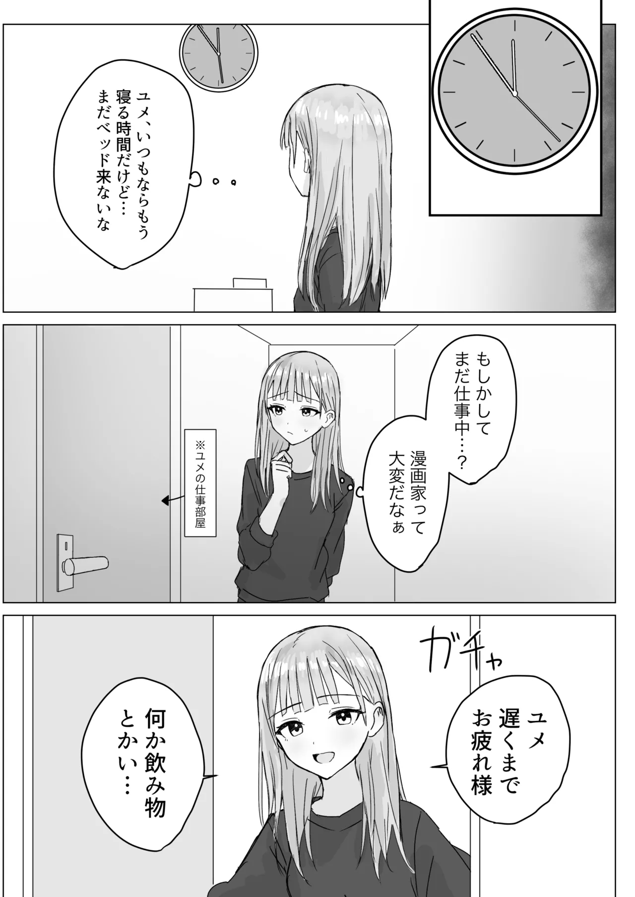 貴女と私の甘いひととき - Page 9