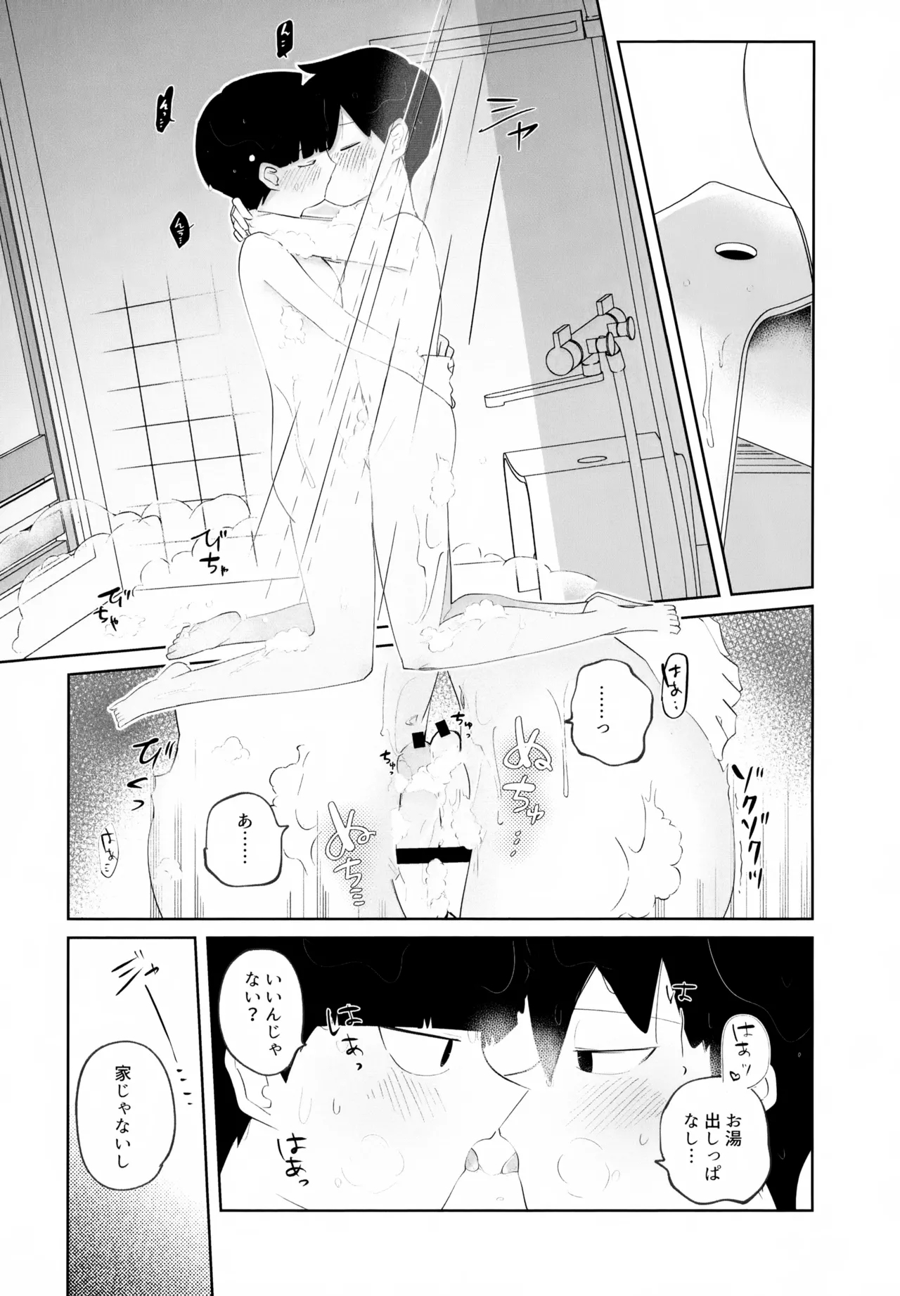 Again And Again Brother Come - Page 17