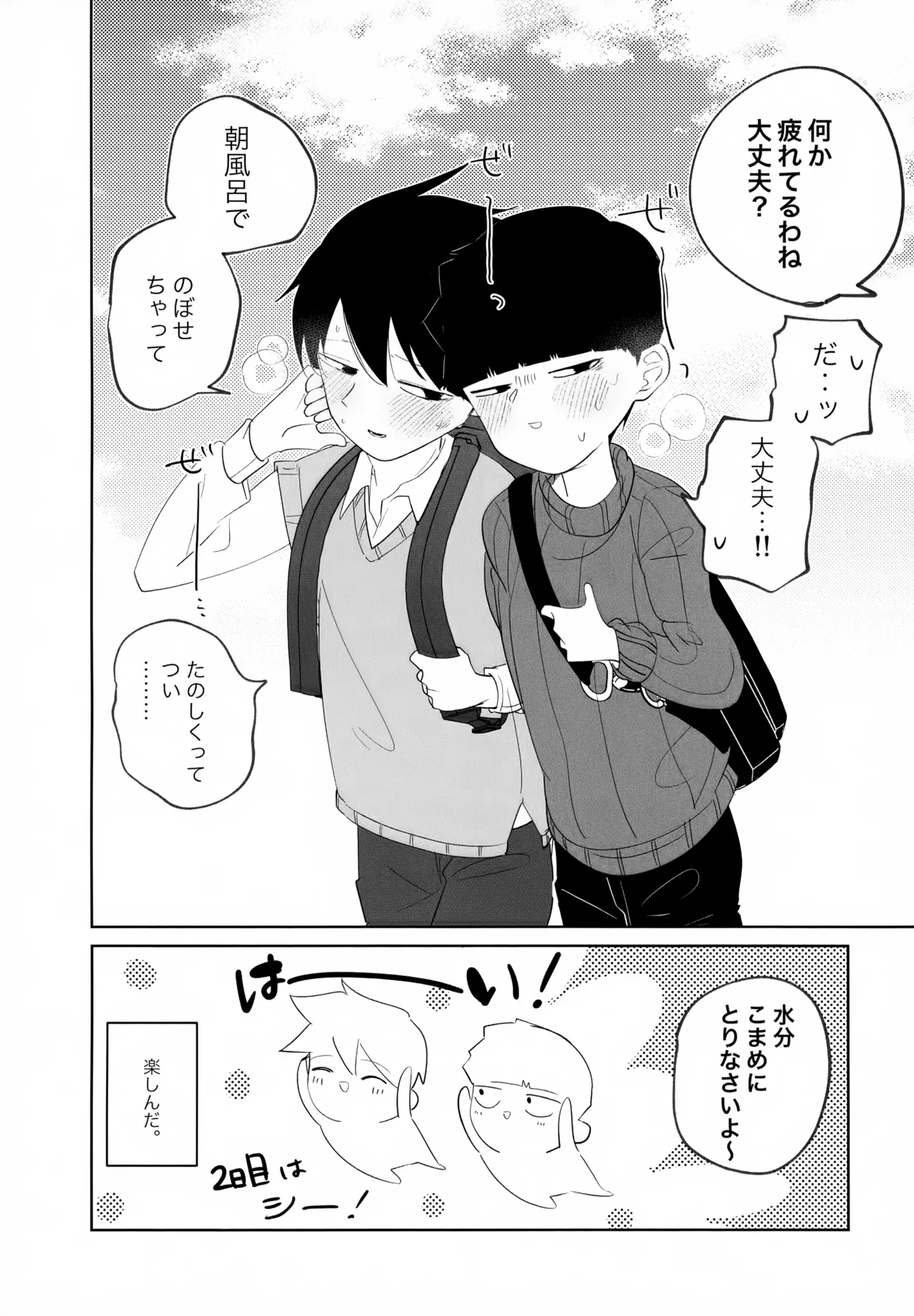 Again And Again Brother Come - Page 26