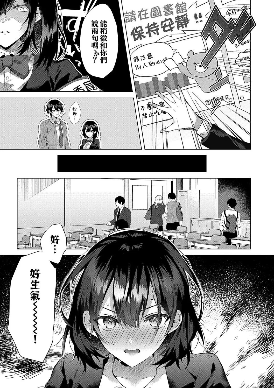 OUTOTSU Lovemotion! - Page 3