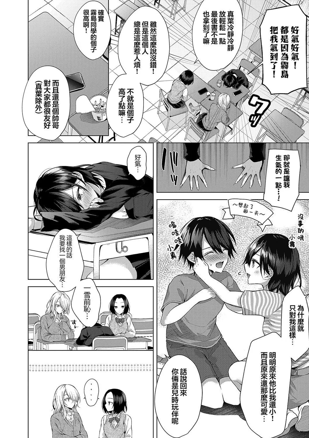 OUTOTSU Lovemotion! - Page 4