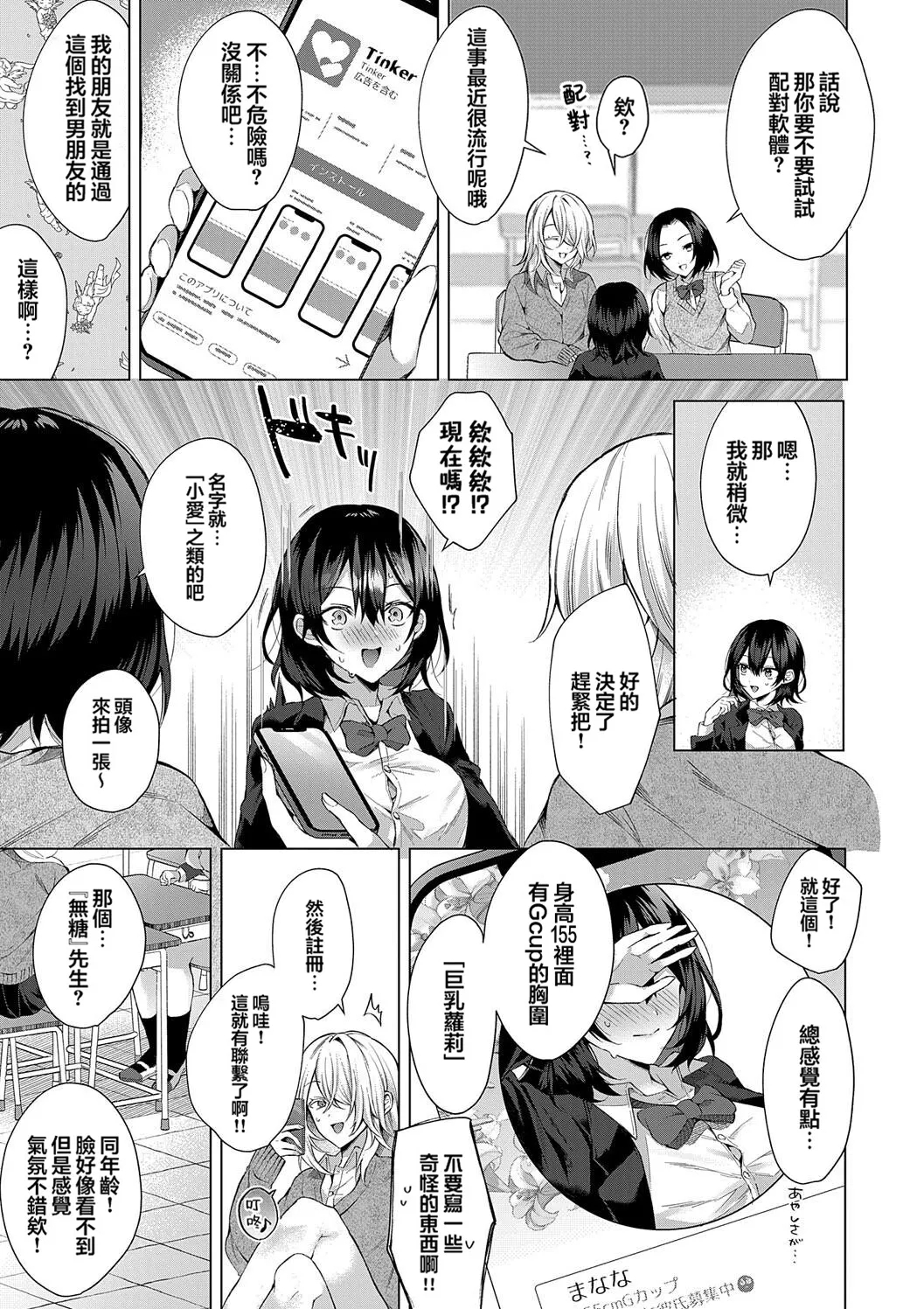 OUTOTSU Lovemotion! - Page 5