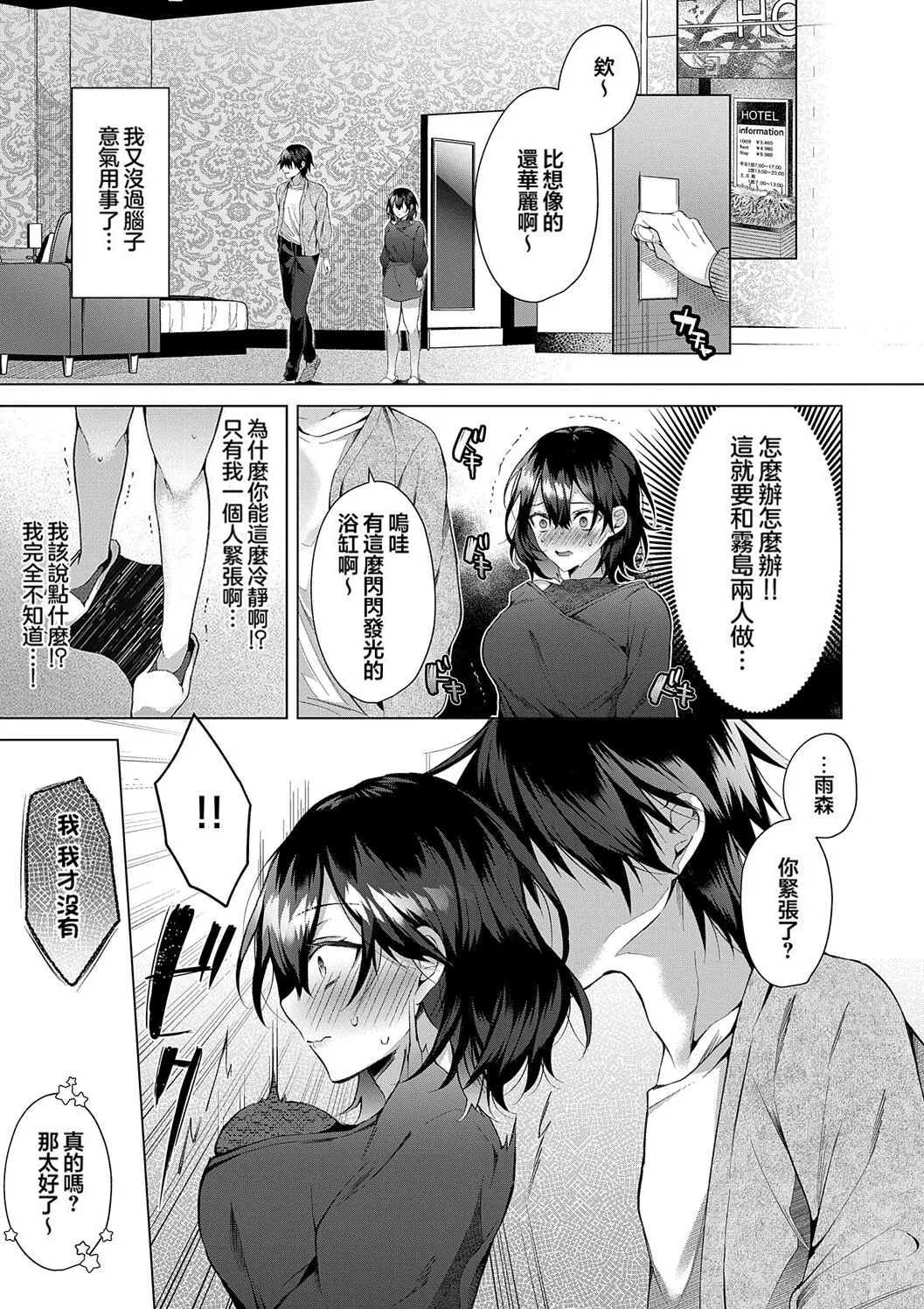 OUTOTSU Lovemotion! - Page 9