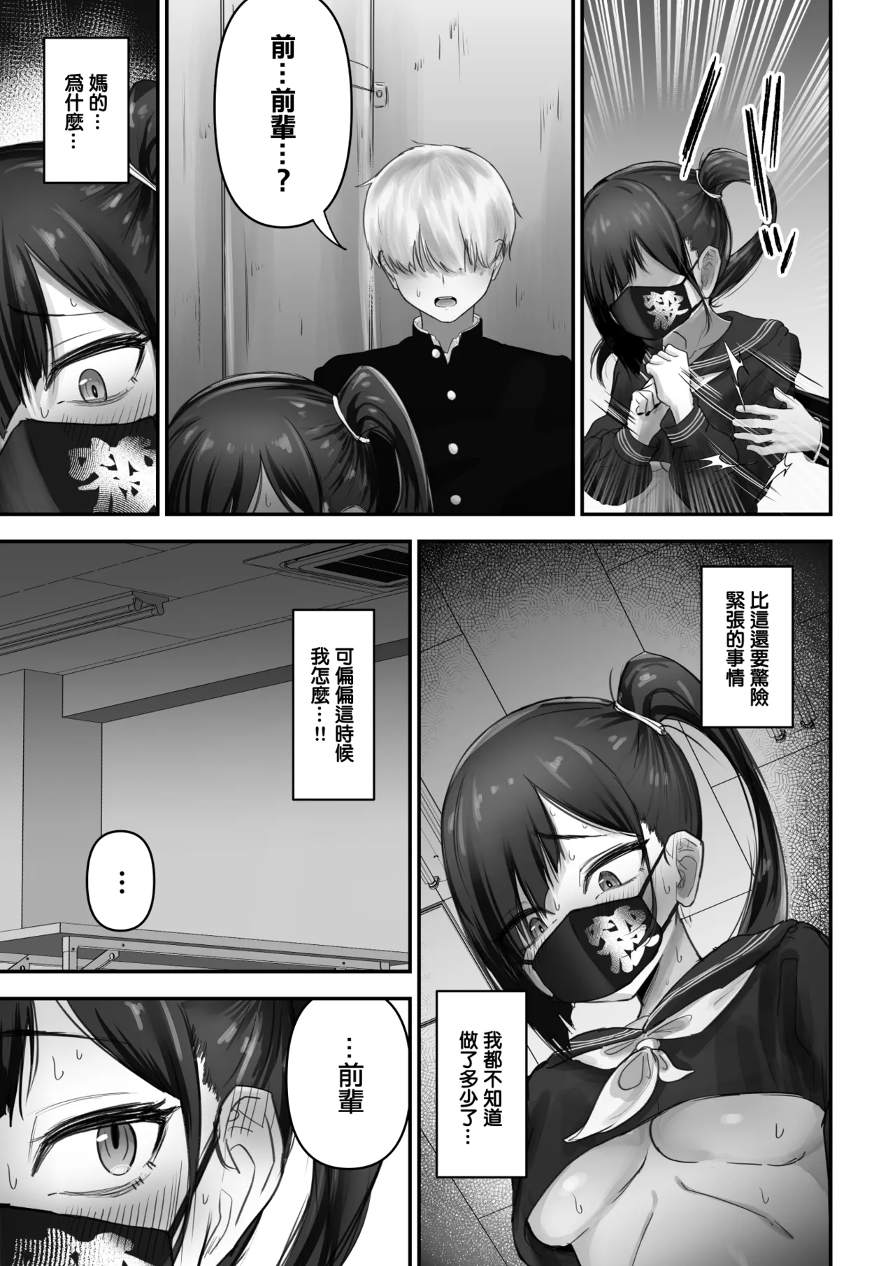 Pashirichan no Hanashi | 喜歡上君的少女的故事 - Page 10