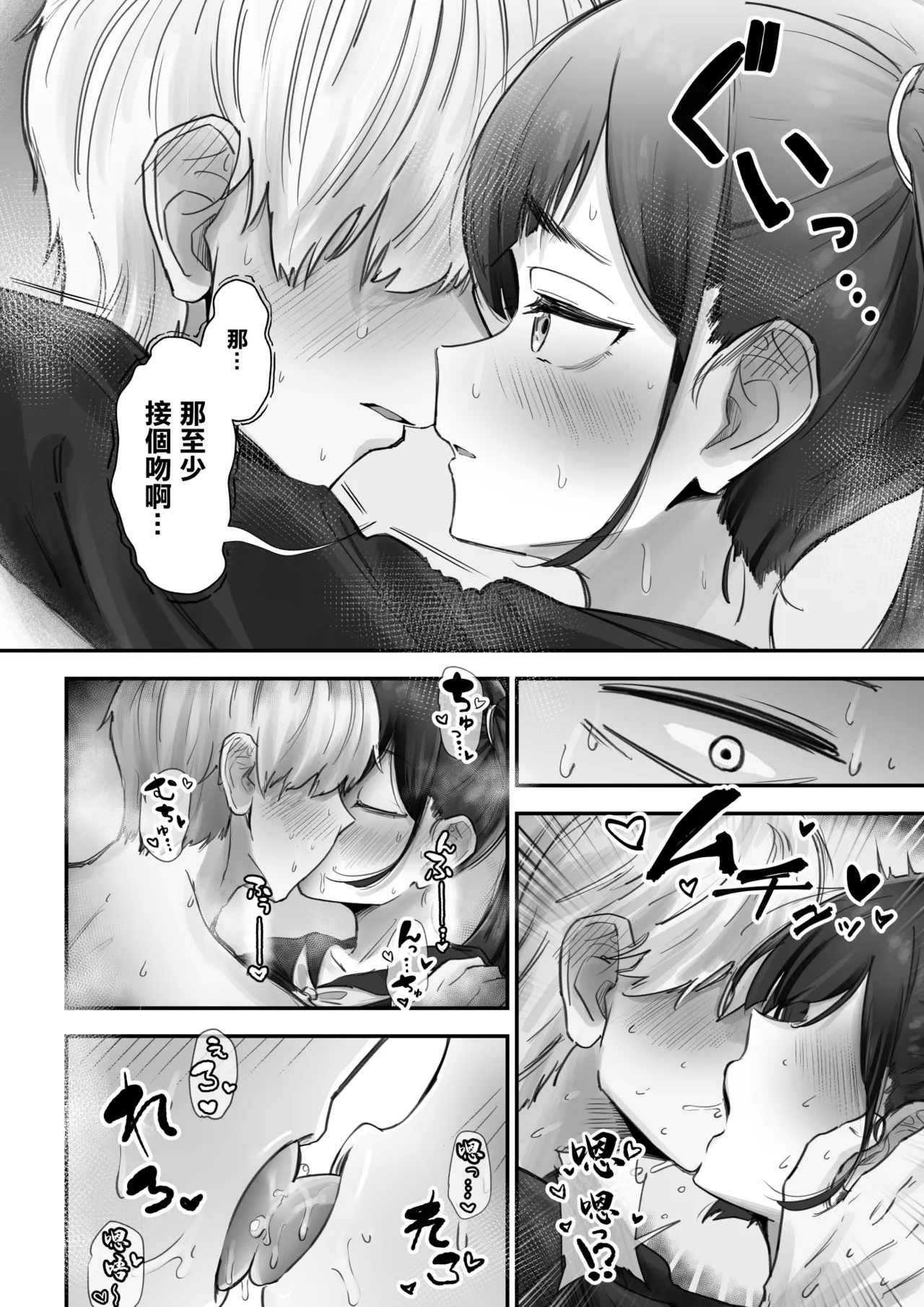 Pashirichan no Hanashi | 喜歡上君的少女的故事 - Page 25
