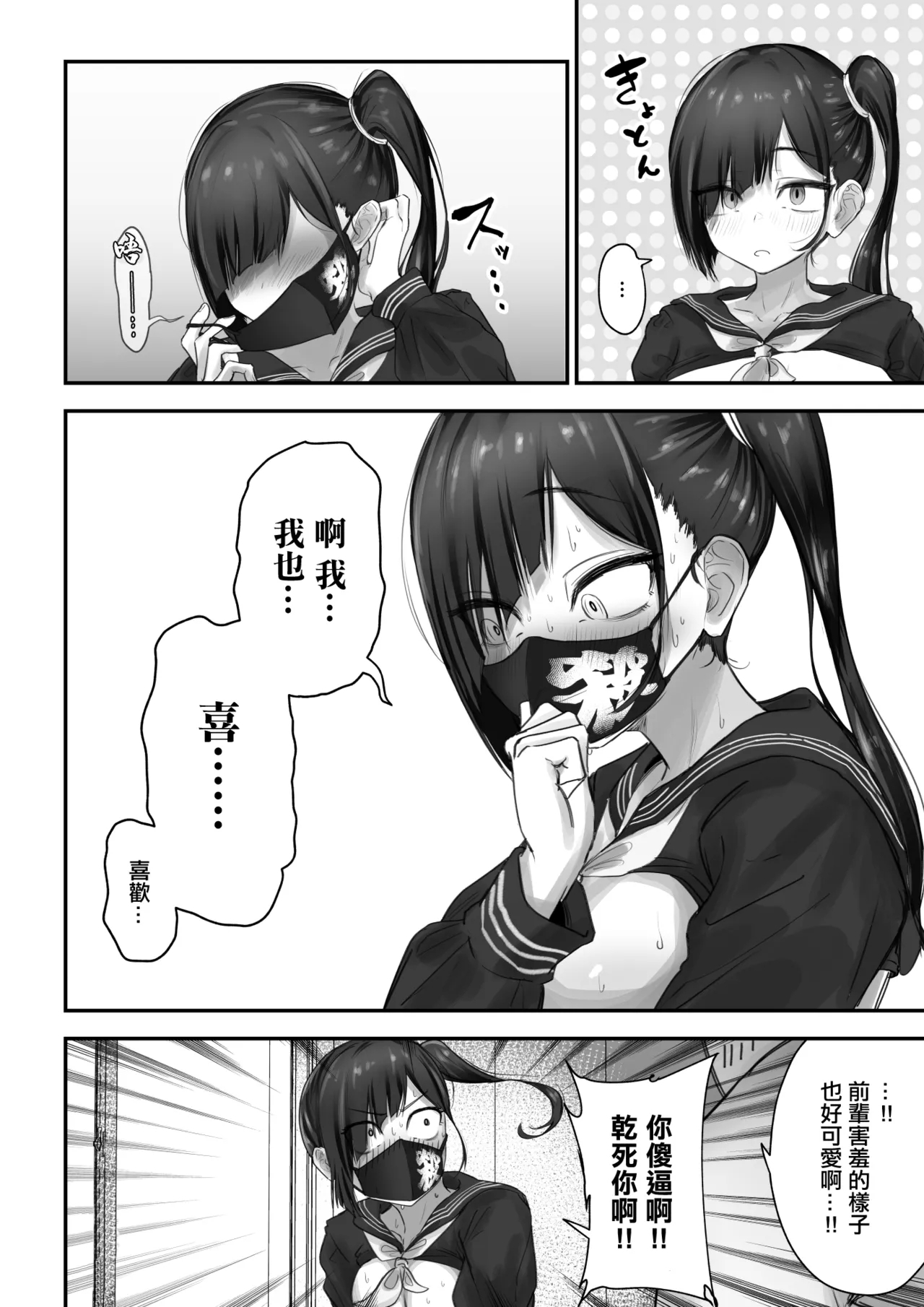 Pashirichan no Hanashi | 喜歡上君的少女的故事 - Page 37