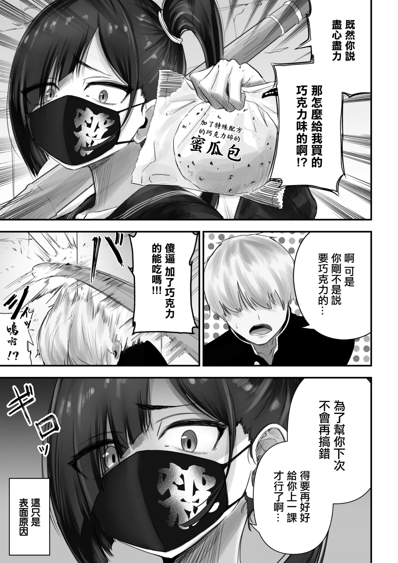 Pashirichan no Hanashi | 喜歡上君的少女的故事 - Page 4