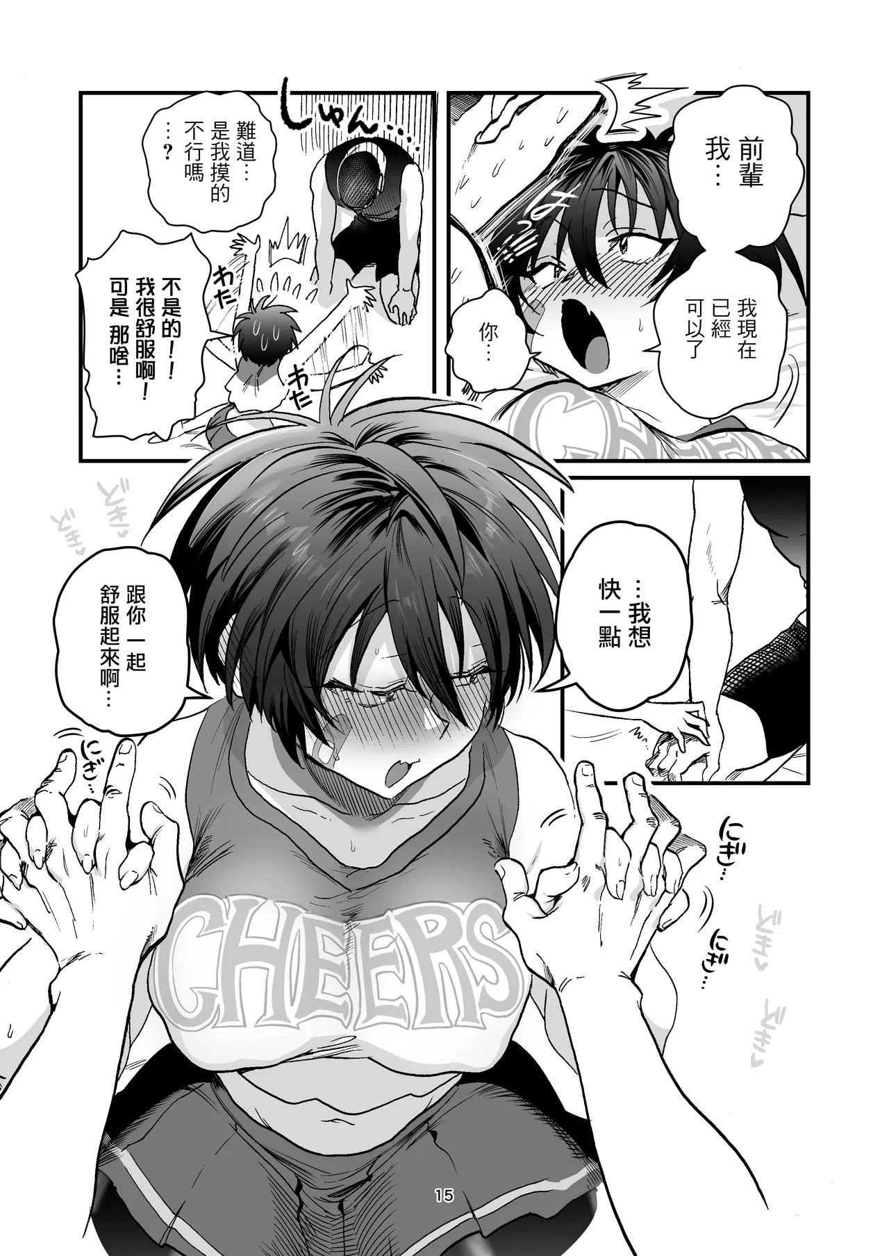 Maeda-chan to Issho! | 和前田醬一起! - Page 14