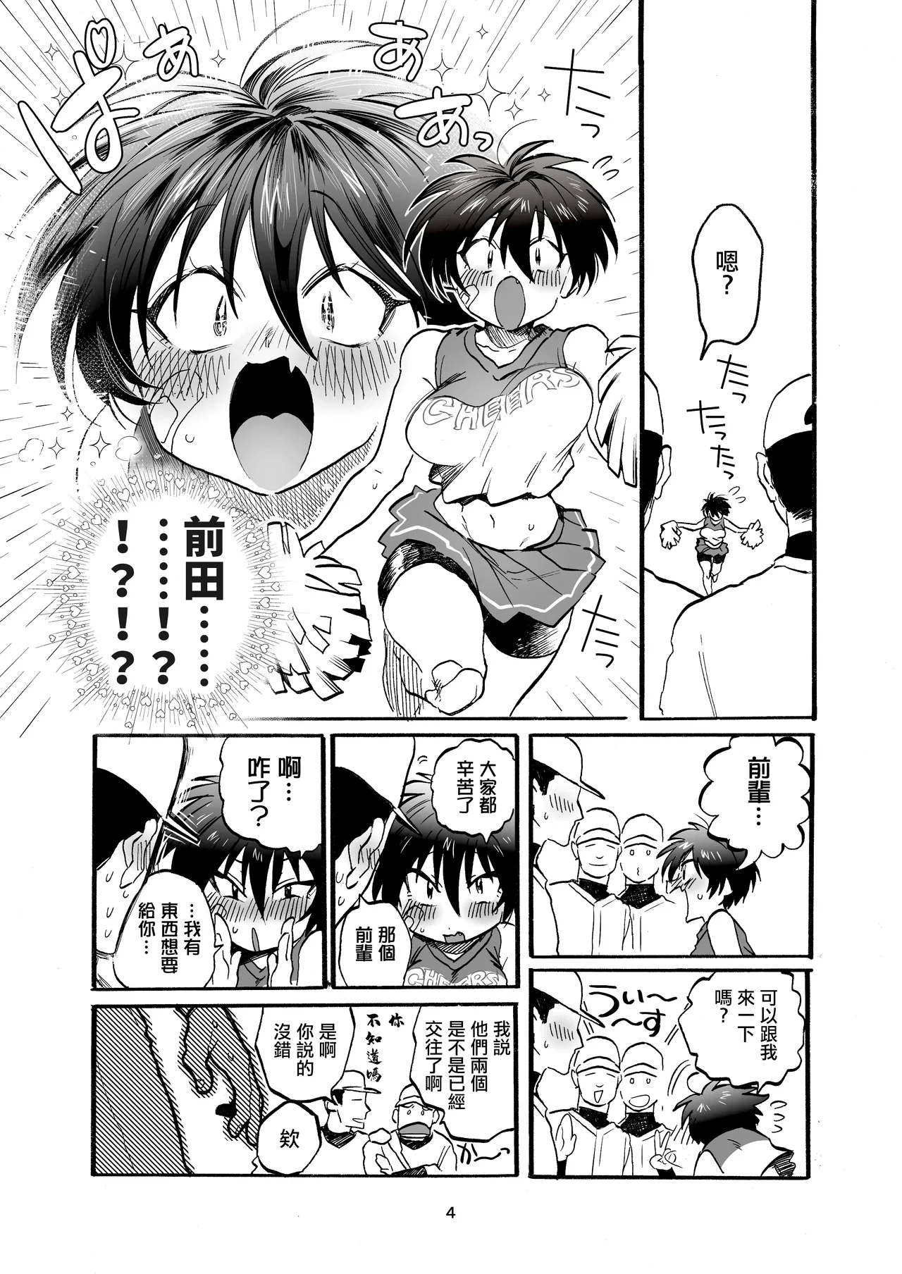 Maeda-chan to Issho! | 和前田醬一起! - Page 3