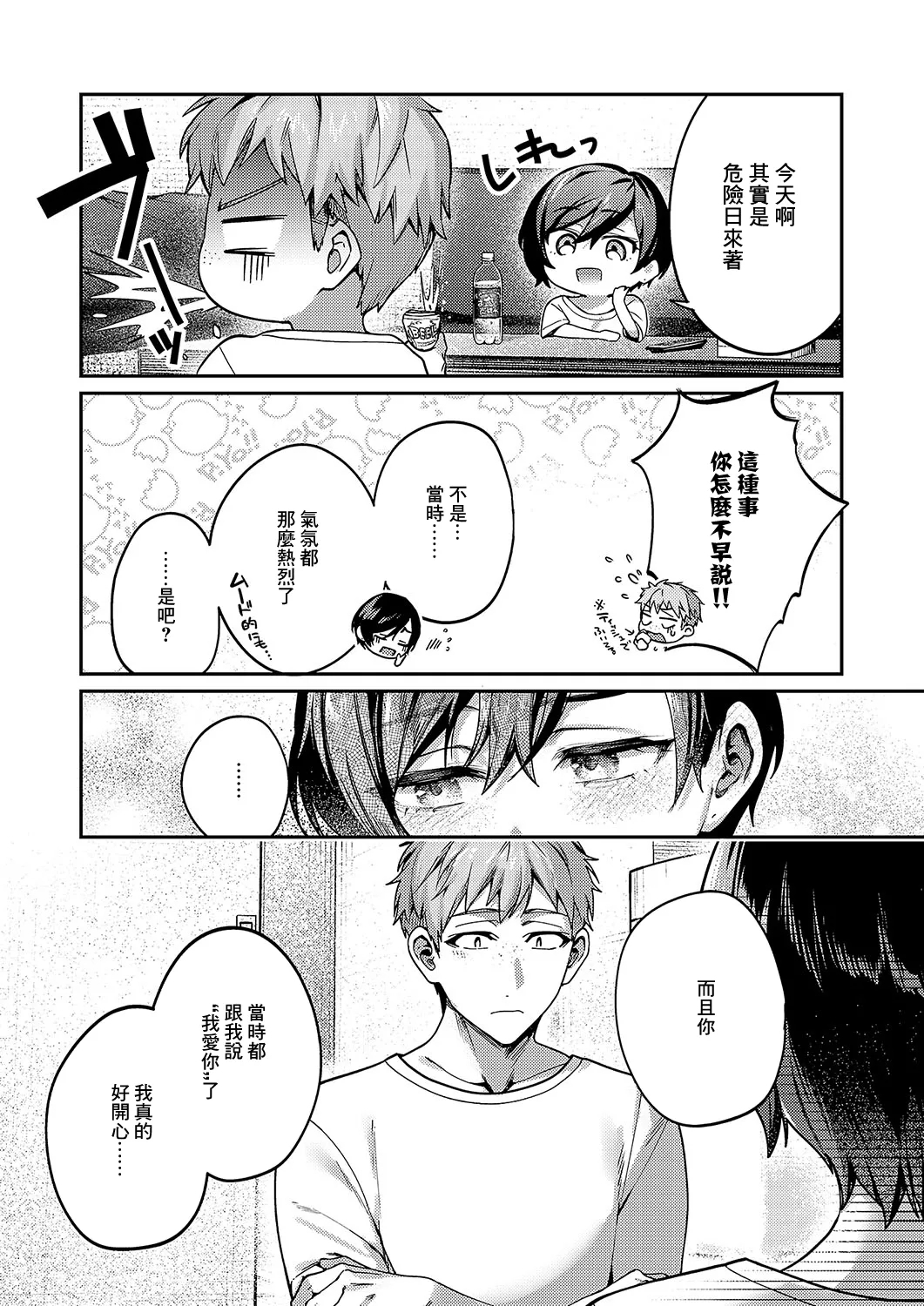 八羊澤あやめは解きたい - Page 50