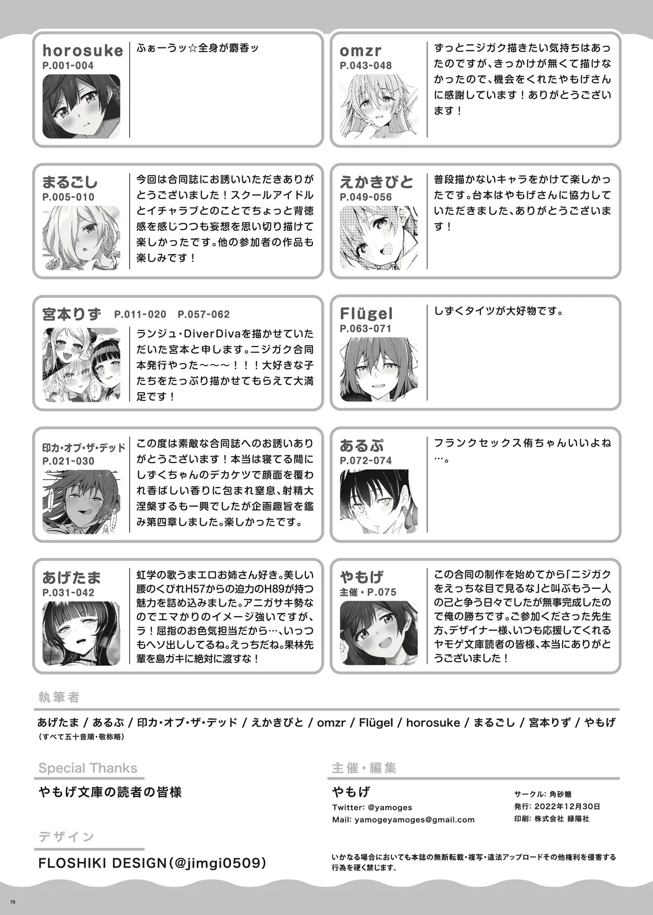 Nijigaku Icha Love Ero Goudou Icha Love Idol Festival - Page 78