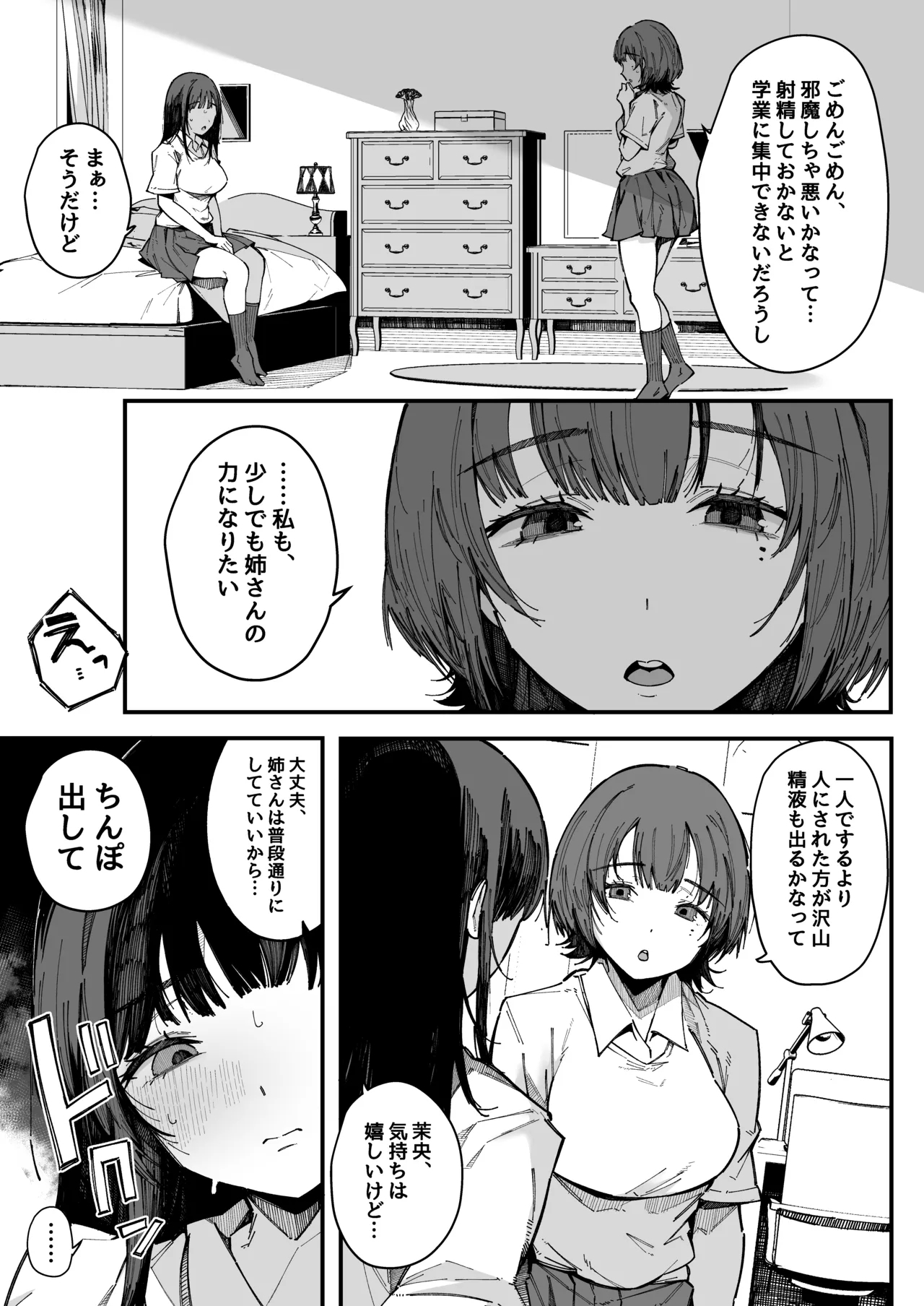 Onee-chan Shasei Chuudoku - Page 13