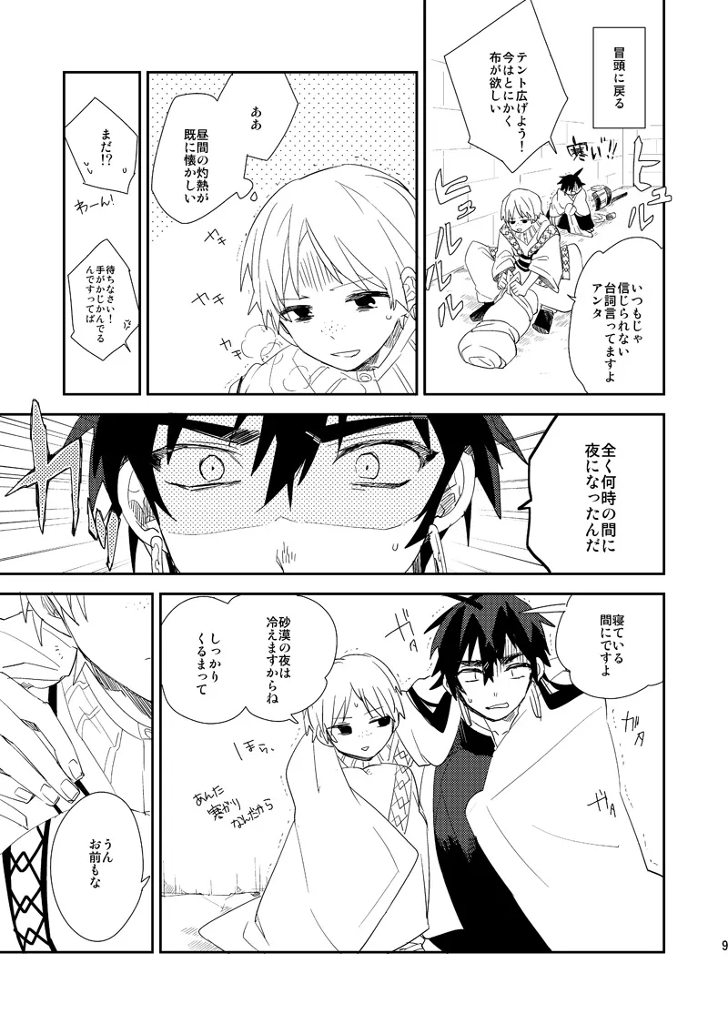 さばくのさいはてさぶん0℃ 10