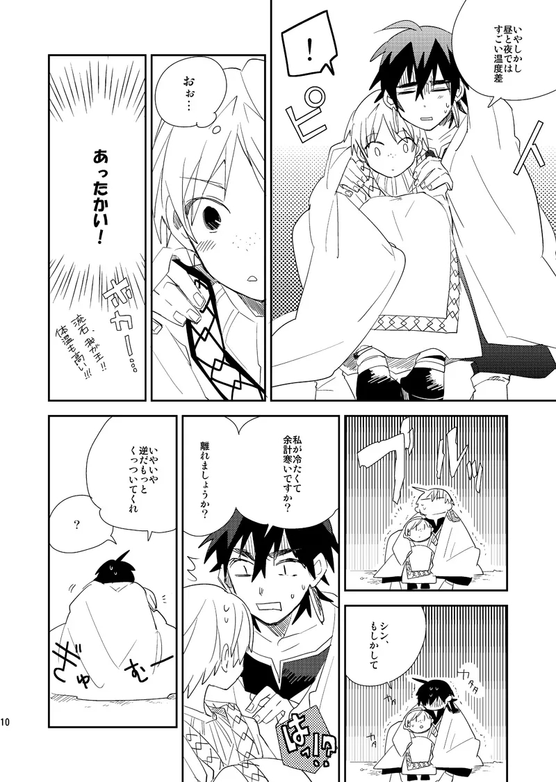 さばくのさいはてさぶん0℃ 11