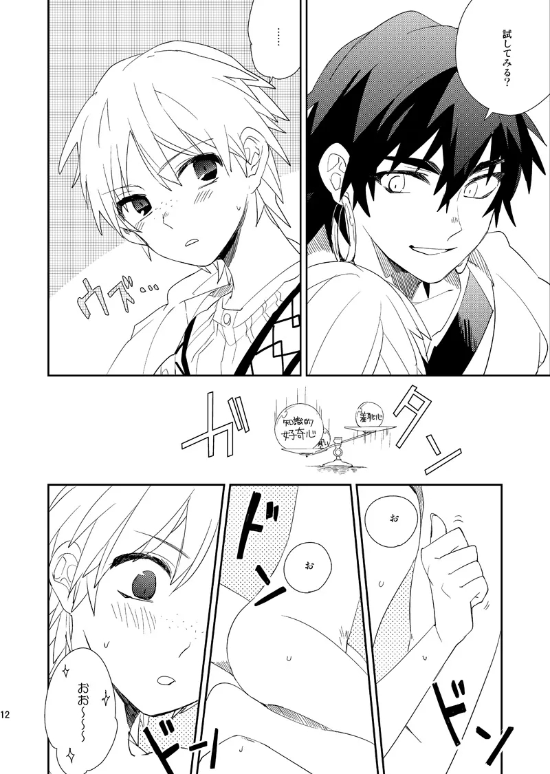 さばくのさいはてさぶん0℃ 13