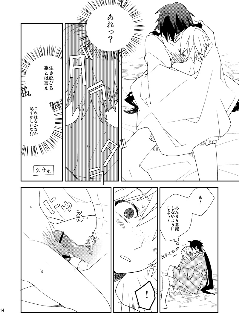 さばくのさいはてさぶん0℃ 15