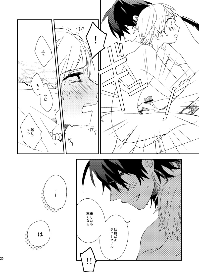 さばくのさいはてさぶん0℃ 21