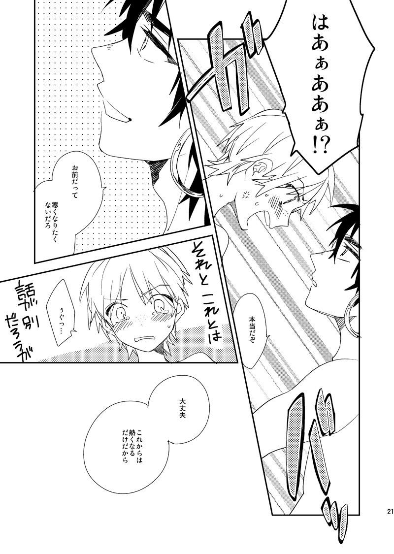 さばくのさいはてさぶん0℃ 22