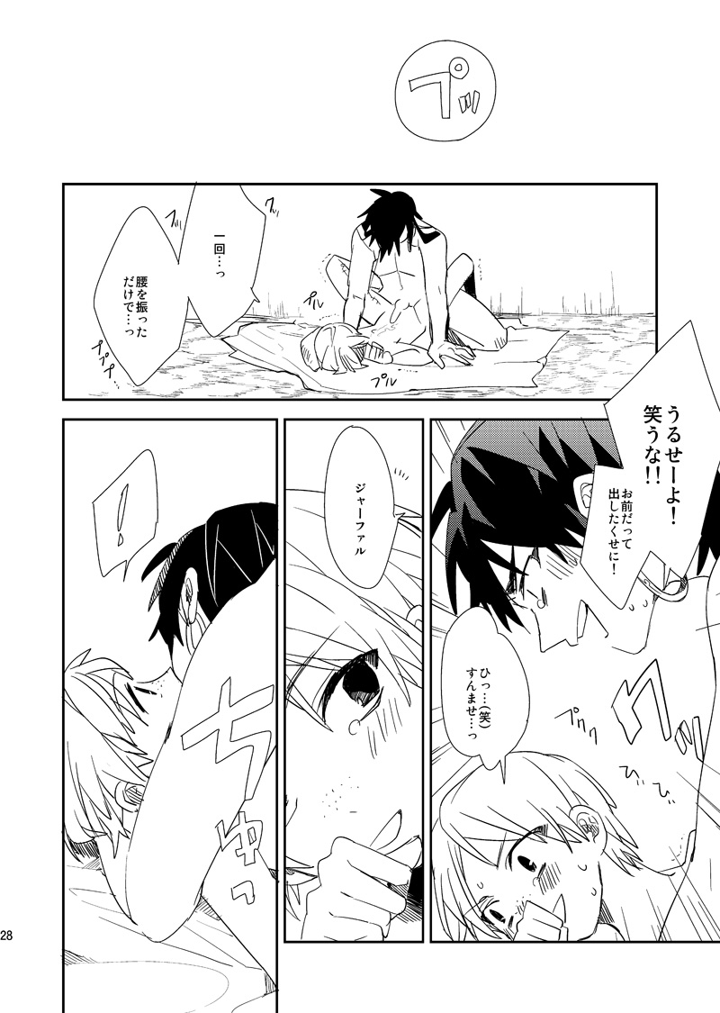 さばくのさいはてさぶん0℃ 29