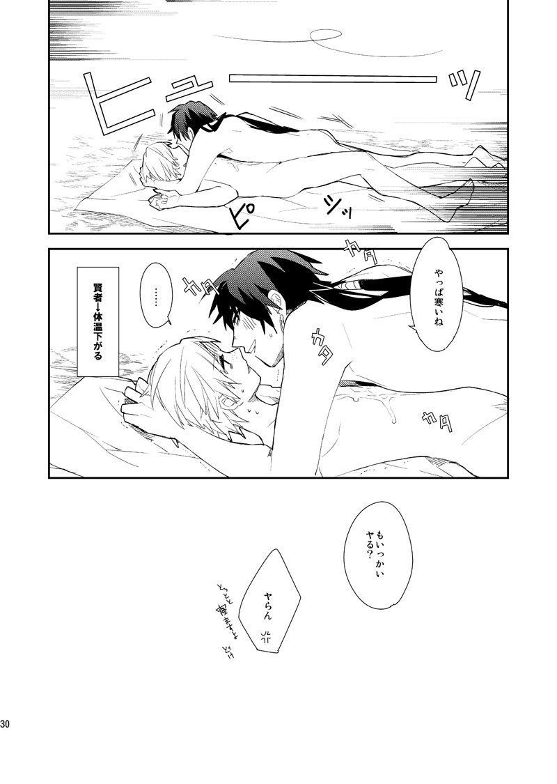 さばくのさいはてさぶん0℃ 31