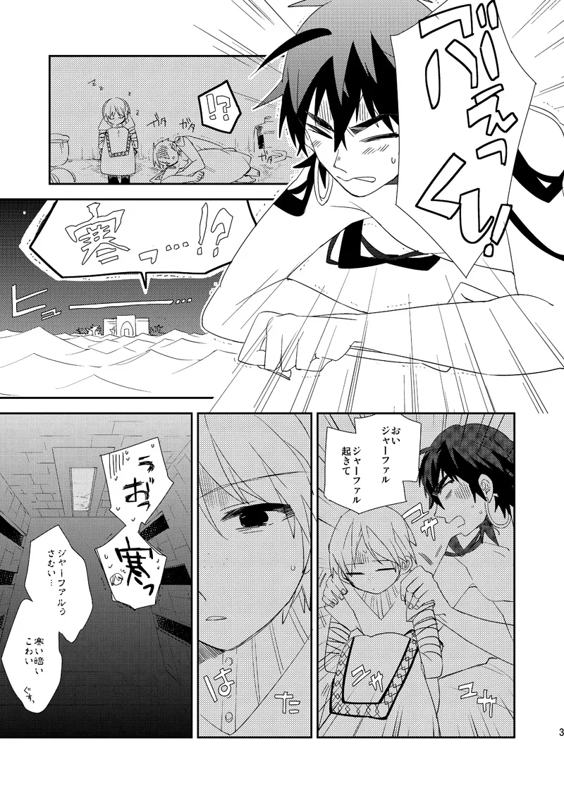 さばくのさいはてさぶん0℃ 4