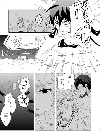 さばくのさいはてさぶん0℃ 4