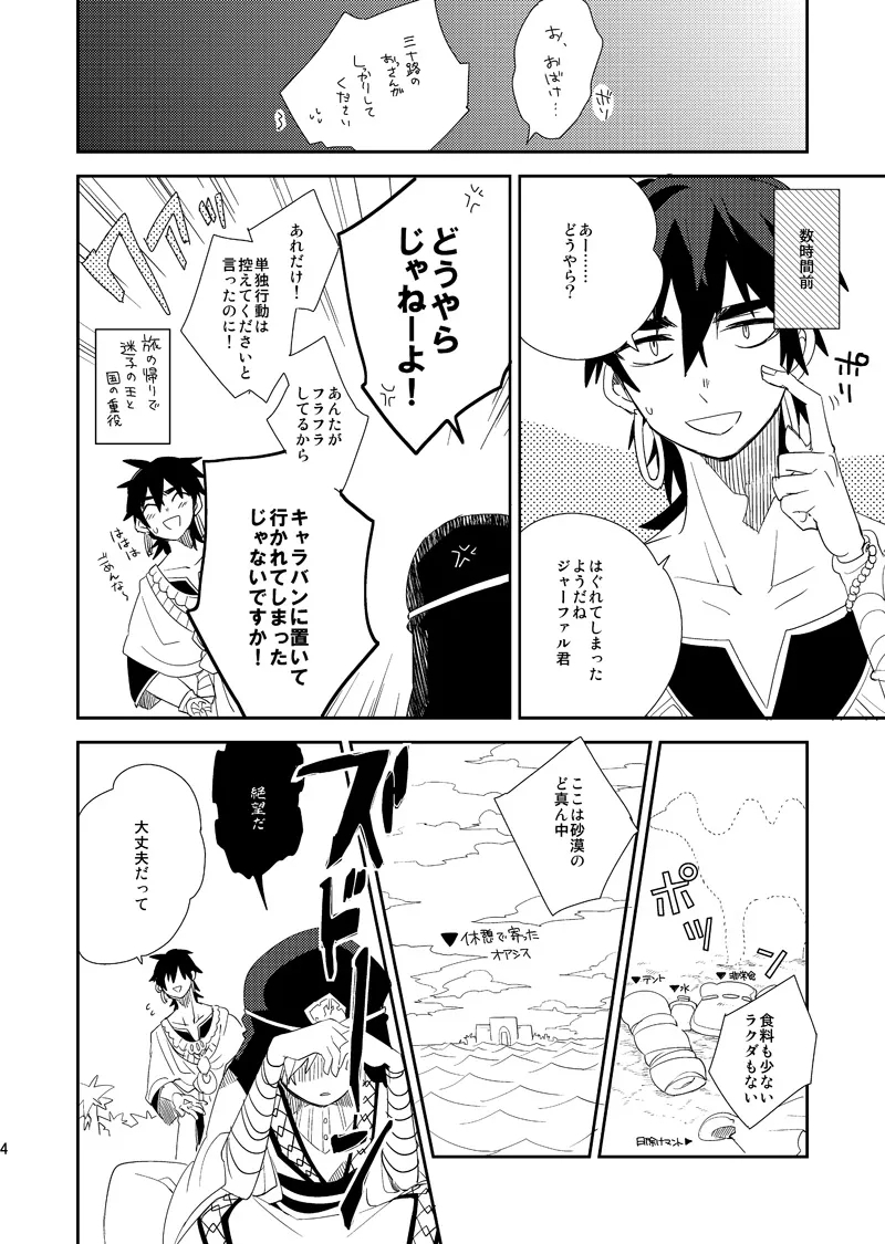 さばくのさいはてさぶん0℃ 5