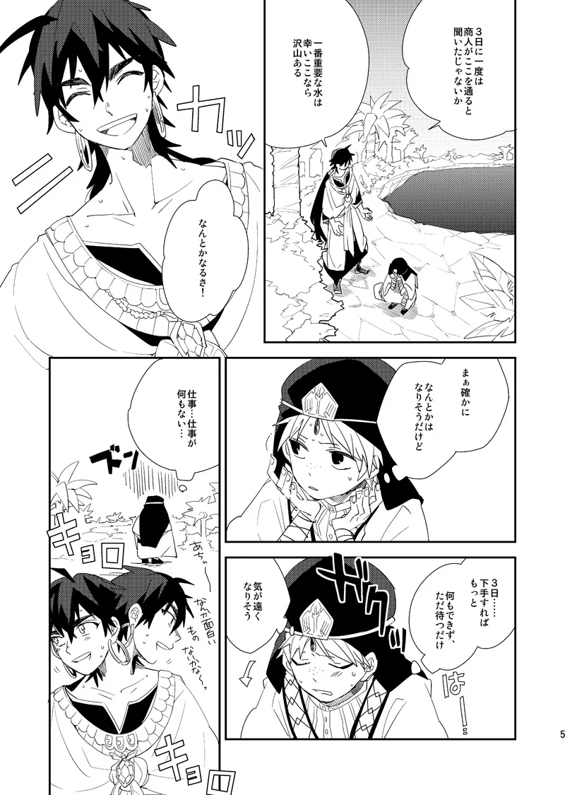 さばくのさいはてさぶん0℃ 6