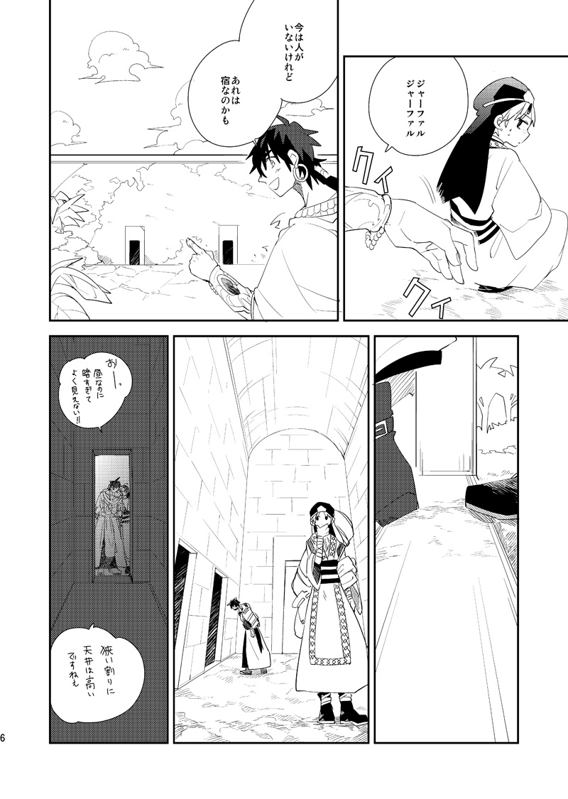 さばくのさいはてさぶん0℃ 7