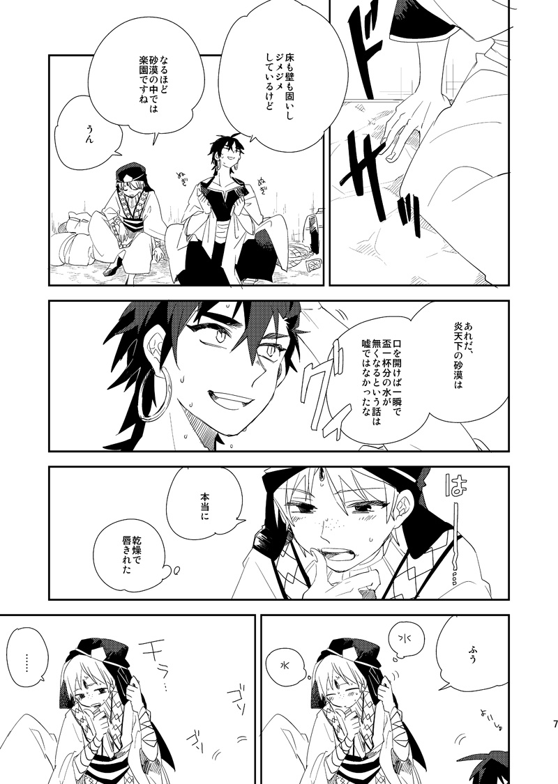 さばくのさいはてさぶん0℃ 8