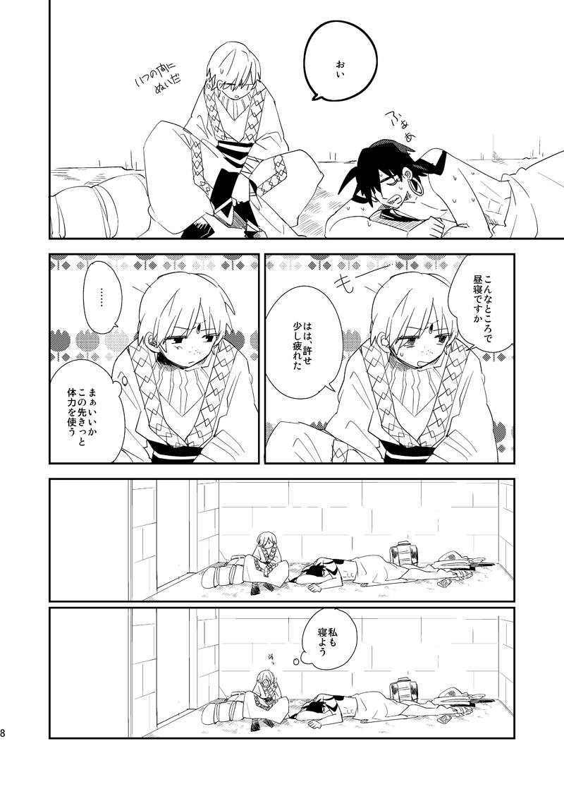 さばくのさいはてさぶん0℃ 9